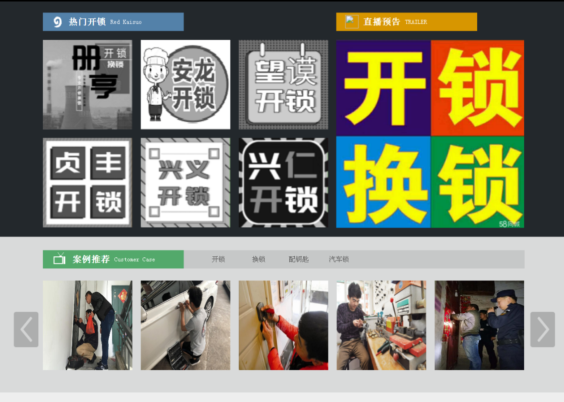 邦溪镇黔西南开锁网门户网站
